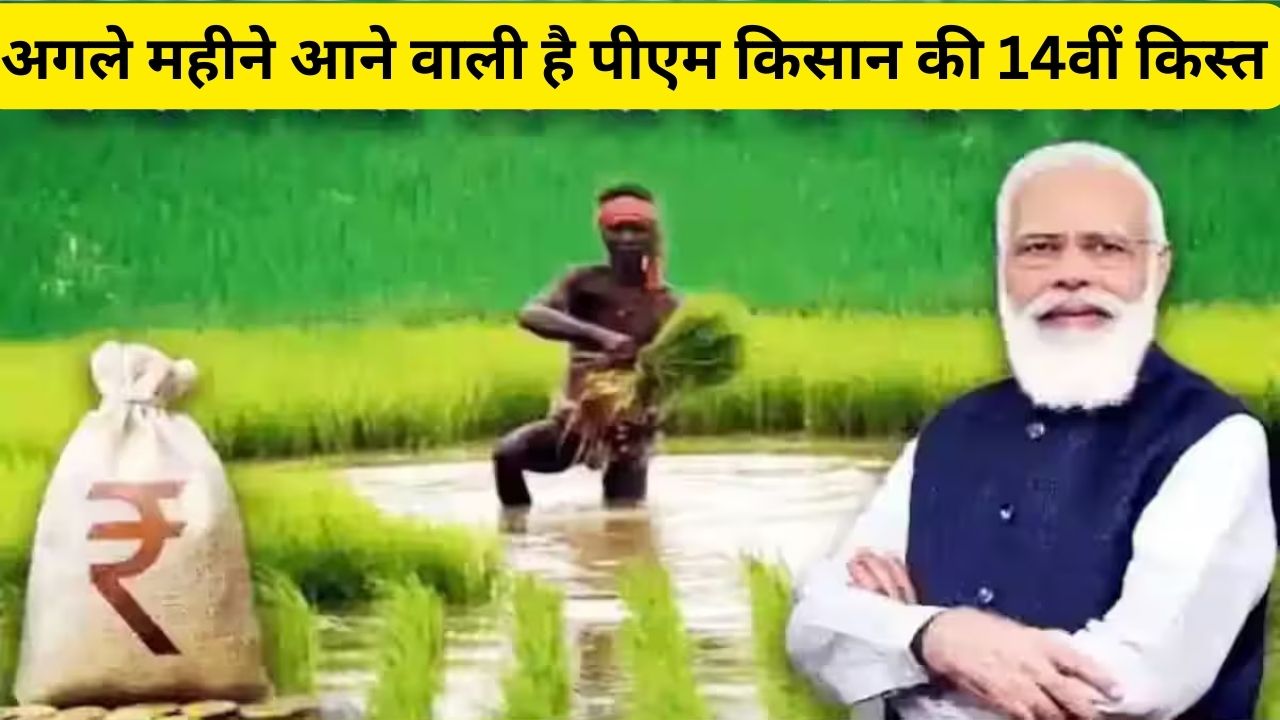 Pm Kisan Yojana 