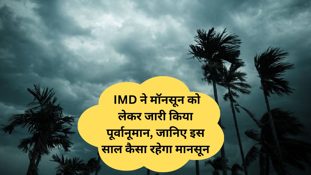 Bharat Me Monsoon Kab Ayega