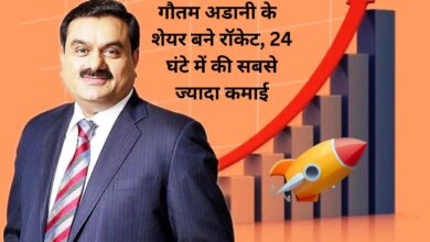 Gautam Adani Net Worth:गौतम अडानी के शेयर बने रॉकेट, 24 घंटे में की सबसे ज्यादा कमाई