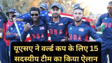 America World Cup 2023 Team:यूएसए ने वर्ल्ड कप के लिए 15 सदस्यीय टीम का किया ऐलान, जानिए अमेरिका की 15 सदस्यीय टीम