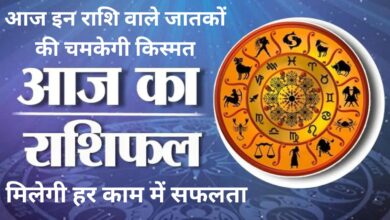 Aaj ka Rashifal 16 June 2023:आज इन राशि वाले जातकों की चमकेगी किस्मत, मिलेगी हर काम में सफलता, जानिए आज का राशिफल
