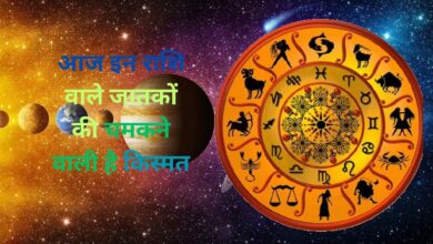 Aaj Ka Rashifal 23 June 2023:आज इन राशि वाले जातकों की चमकने वाली है किस्मत, जानिए आज का राशिफल