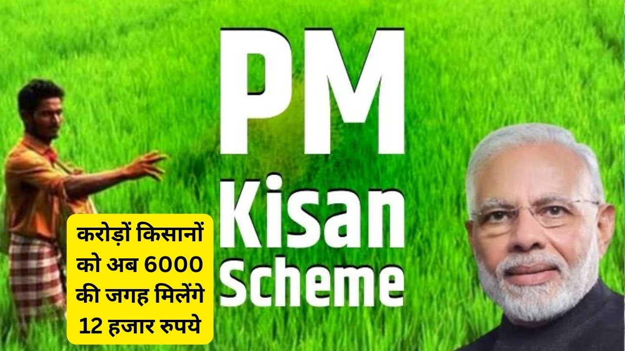 pm kisan, pm kisan scheme, pm kisan yojana, pm kisan 14th installment, Maharashtra Namo Kisan Nidhi Yojana, Namo Kisan Nidhi Yojana, Maharashtra government, Maharashtra news, pm kisan scheme update, पीएम किसान योजना, पीएम किसान सम्मान निधि, केंद्र सरकार, महाराष्ट्र सरकार, महाराष्ट्र सरकार न्यूज, नमो किसान निधि योजना, 6000 रुपये,