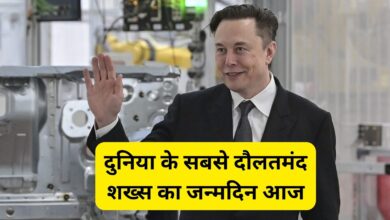 Elon Musk Birthday:दुनिया के सबसे दौलतमंद शख्स का जन्मदिन आज, बेहद दिलचस्प है दुनिया का सबसे अमीर शख्स बनने की कहानी
