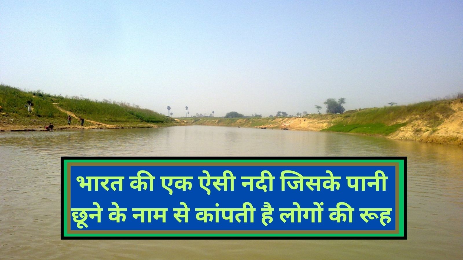Karmanasa River