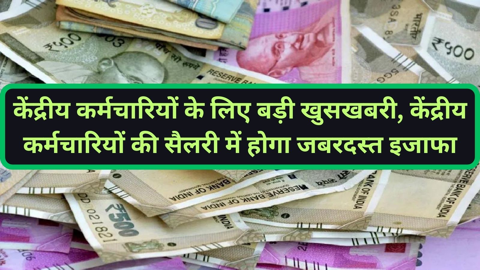 7th Pay Commission 