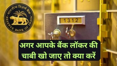 Bank Locker Rules:अगर आपके बैंक लॉकर की चाबी खो जाए तो क्या करें