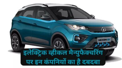 Electric Vehicle Companies In India:इलेक्ट्रिक व्हीकल मैन्युफैक्चरिंग पर इन कंपनियों का है दबदबा,जानिए किन किन कंपनियों का है दबदबा