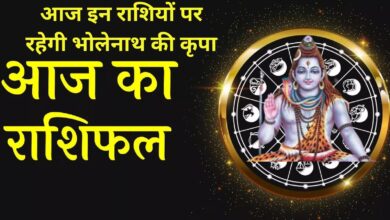 Aaj Ka Rashifal