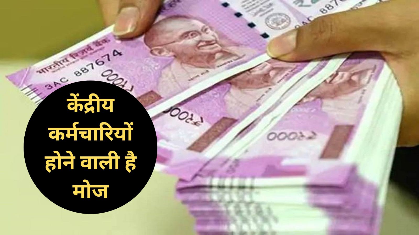 8th Pay Commission 