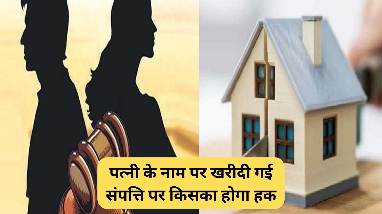 Benami Property: पत्नी के नाम पर खरीदी गई संपत्ति पर किसका होगा हक, जानें सुप्रीम कोर्ट का फैसला - dharataltimes.com