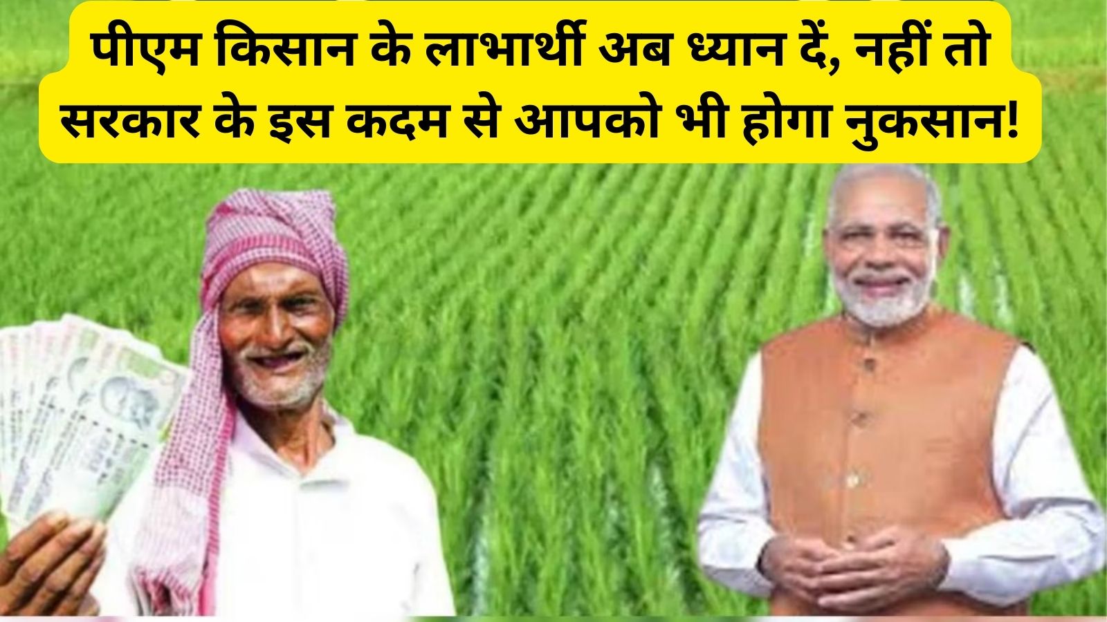 PM Kisan Samman Nidhi