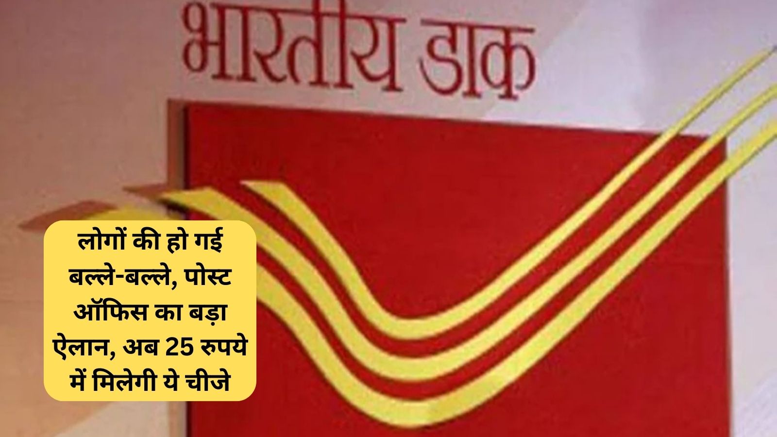 India Post Office 