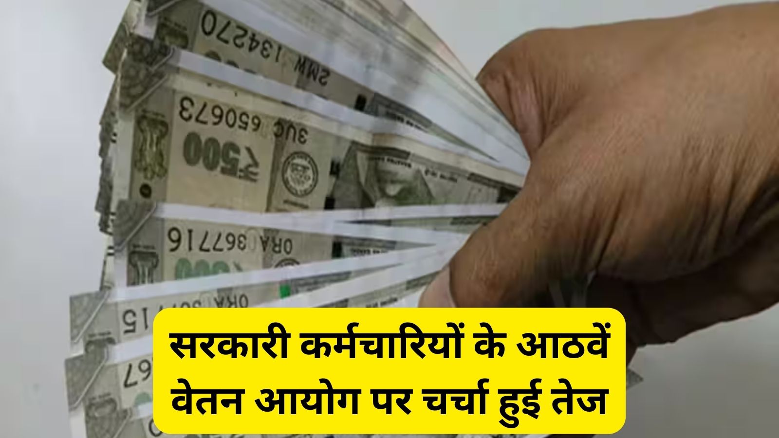 8th pay commission