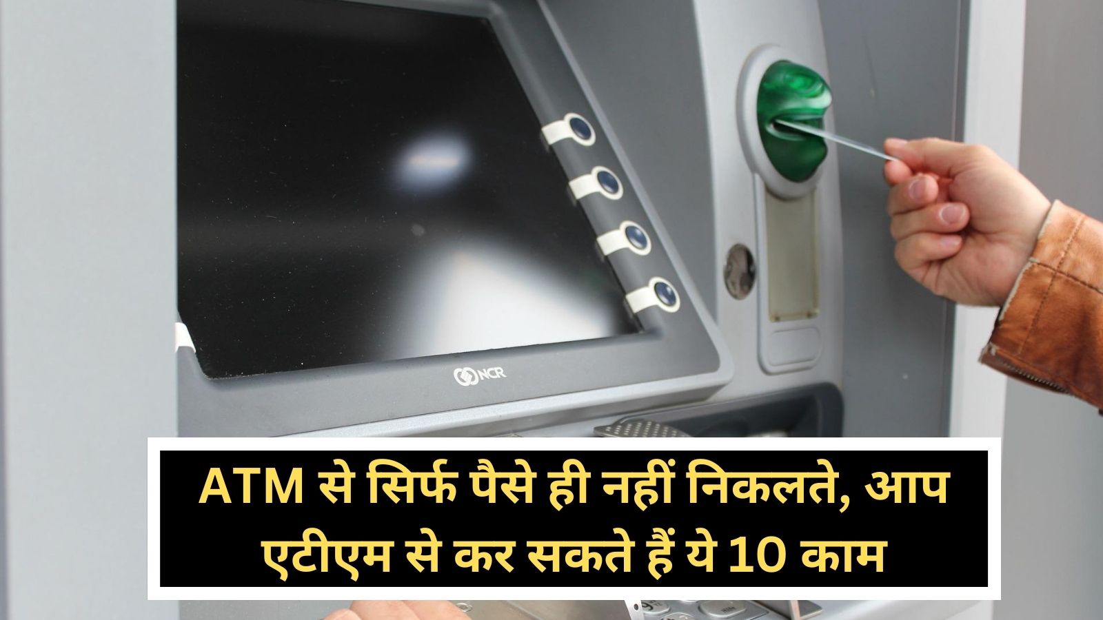 ATM Close or Not