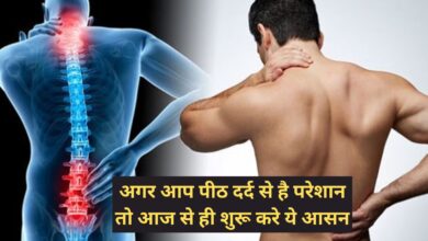 Back Pain Yoga:अगर आप पीठ दर्द से है परेशान तो आज से ही शुरू करे ये आसन, इन आसनों से मिलेगा आराम