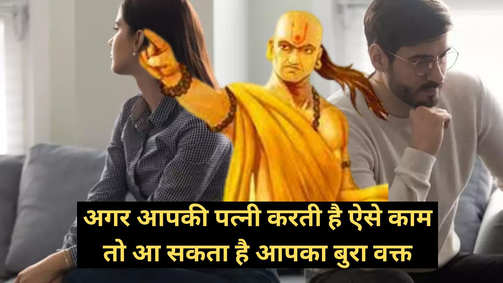 If your wife does such things, then bad times may come for you