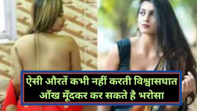 Chanakya Niti: ऐसी औरतें कभी नहीं करती विश्वासघात,आँख मूँदकर कर सकते है भरोसा