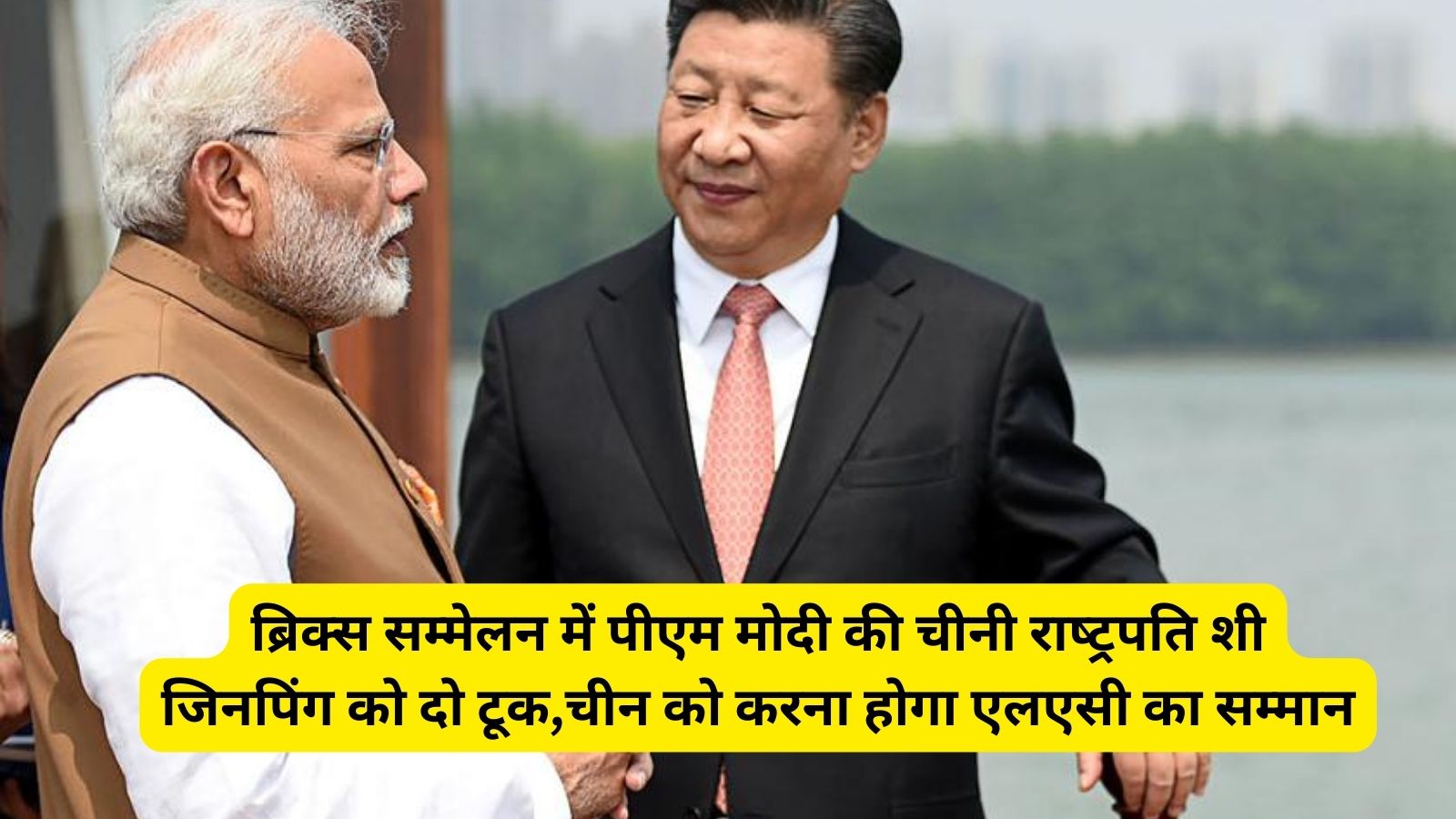 BRICS Summit 2023 : ब्रिक्स सम्मेलन में पीएम मोदी की चीनी राष्ट्रपति शी जिनपिंग को दो टूक,चीन को करना होगा एलएसी का सम्मान