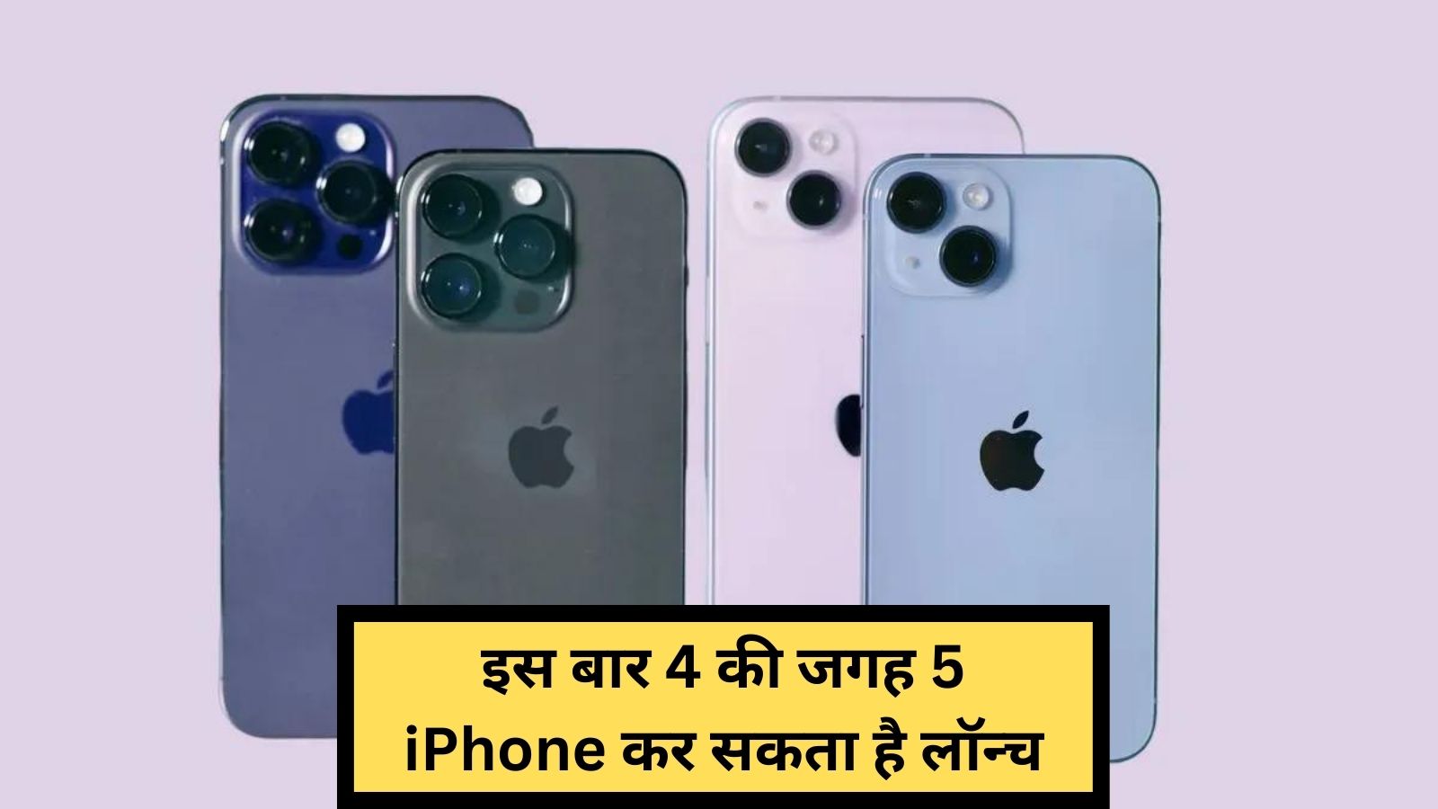 apple ka phone bada wala