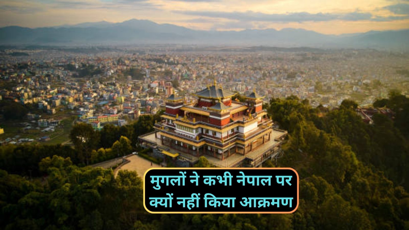 Nepal Ka Itihaas