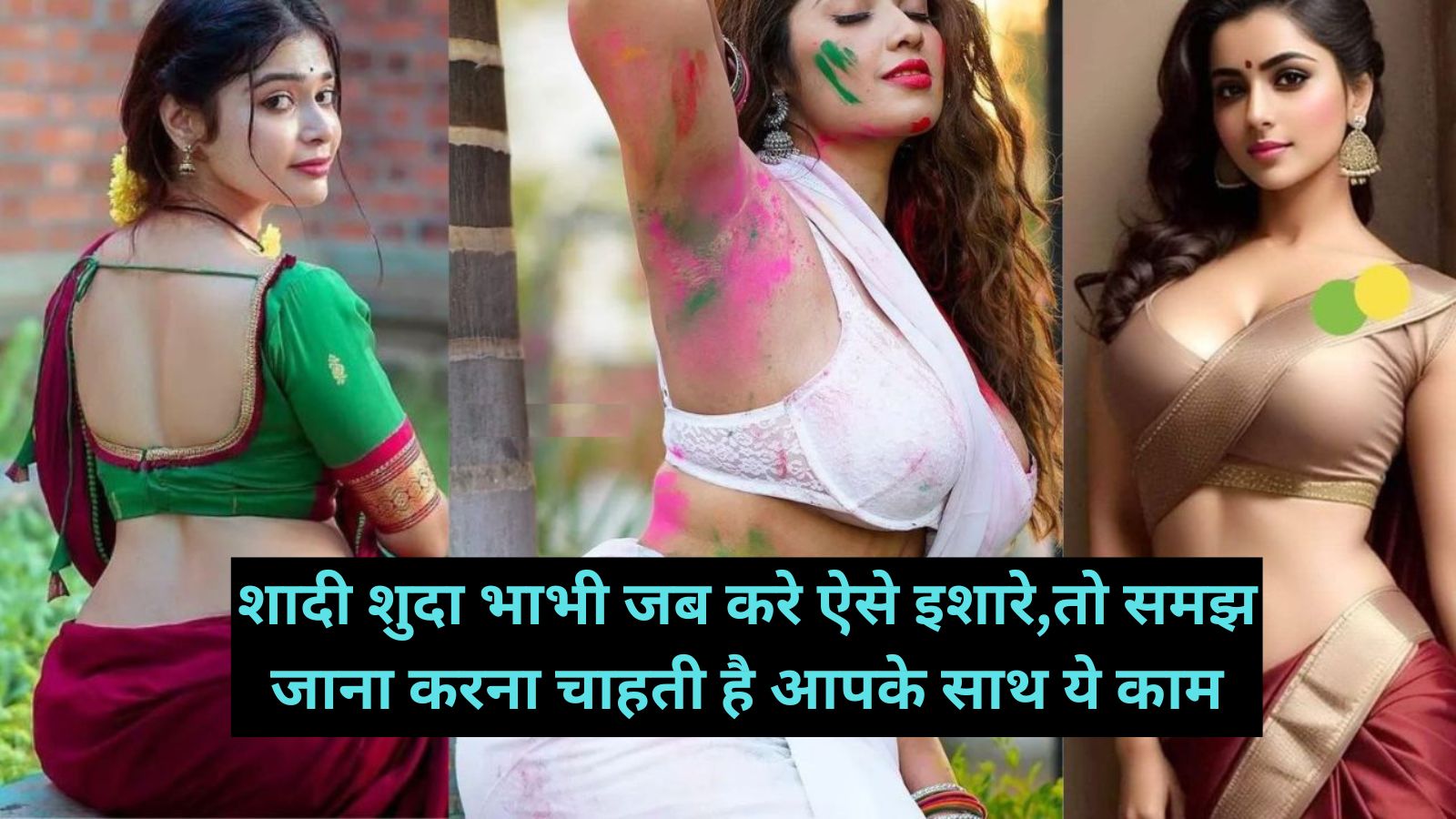  शादी शुदा भाभी जब करे ऐसे इशारे,तो समझ जाना करना चाहती है आपके साथ ये काम 