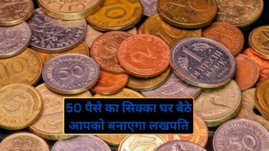 Old Coin: 50 पैसे का सिक्का घर बैठे आपको बनाएगा लखपति,बस ऐसे करना होगा सेल