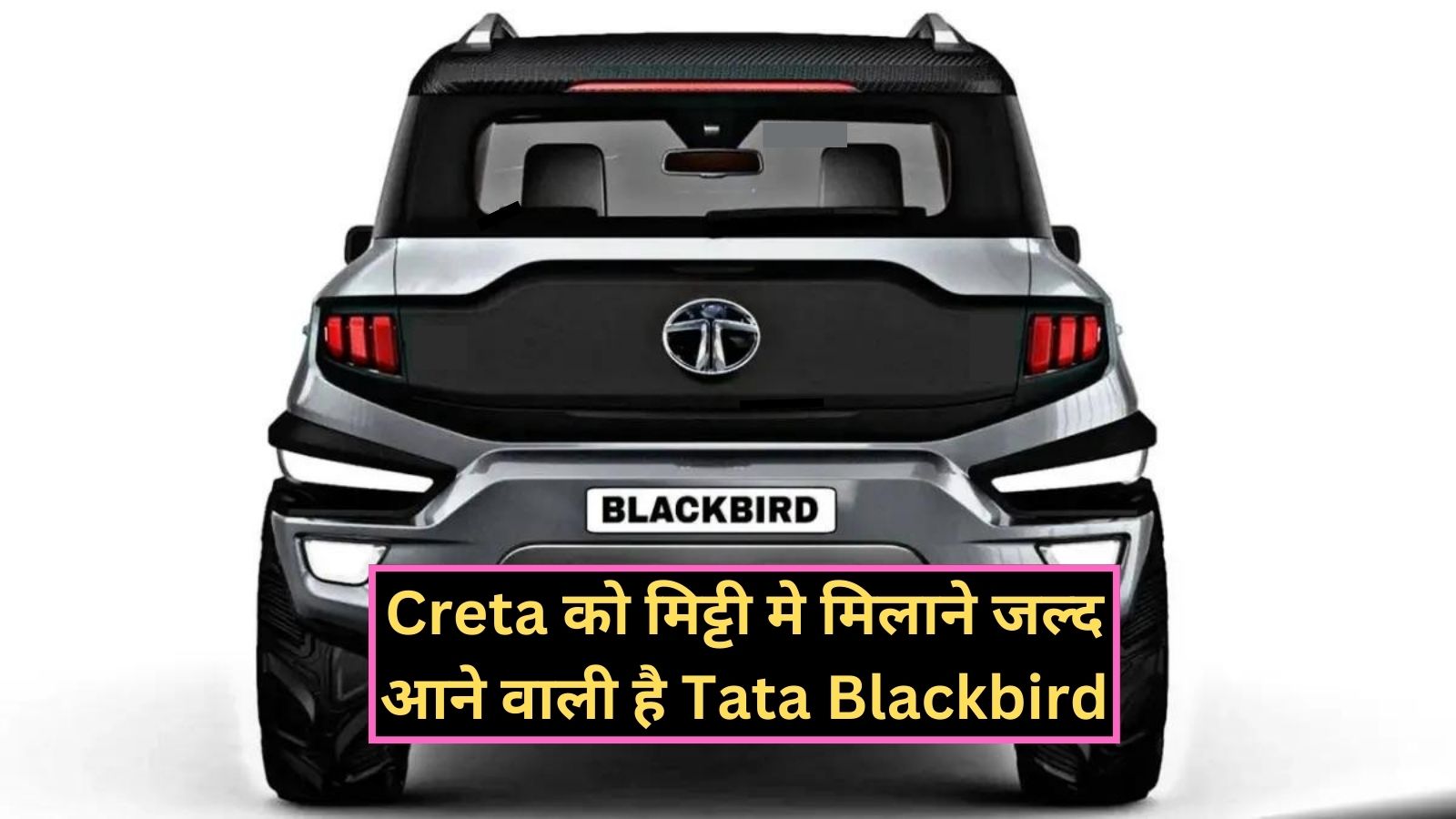 Tata Blackbird: Creta को मिट्टी मे मिलाने जल्द आने वाली है Tata Blackbird, लग्जरी फीचर्स के साथ मिलेगा दमदार इंजन