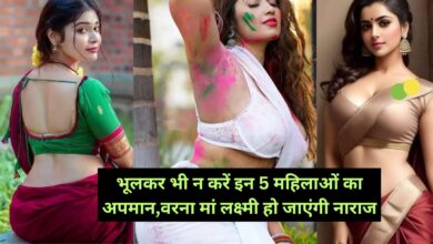 Chanakya Niti:भूलकर भी न करें इन 5 महिलाओं का अपमान,वरना मां लक्ष्मी हो जाएंगी नाराज