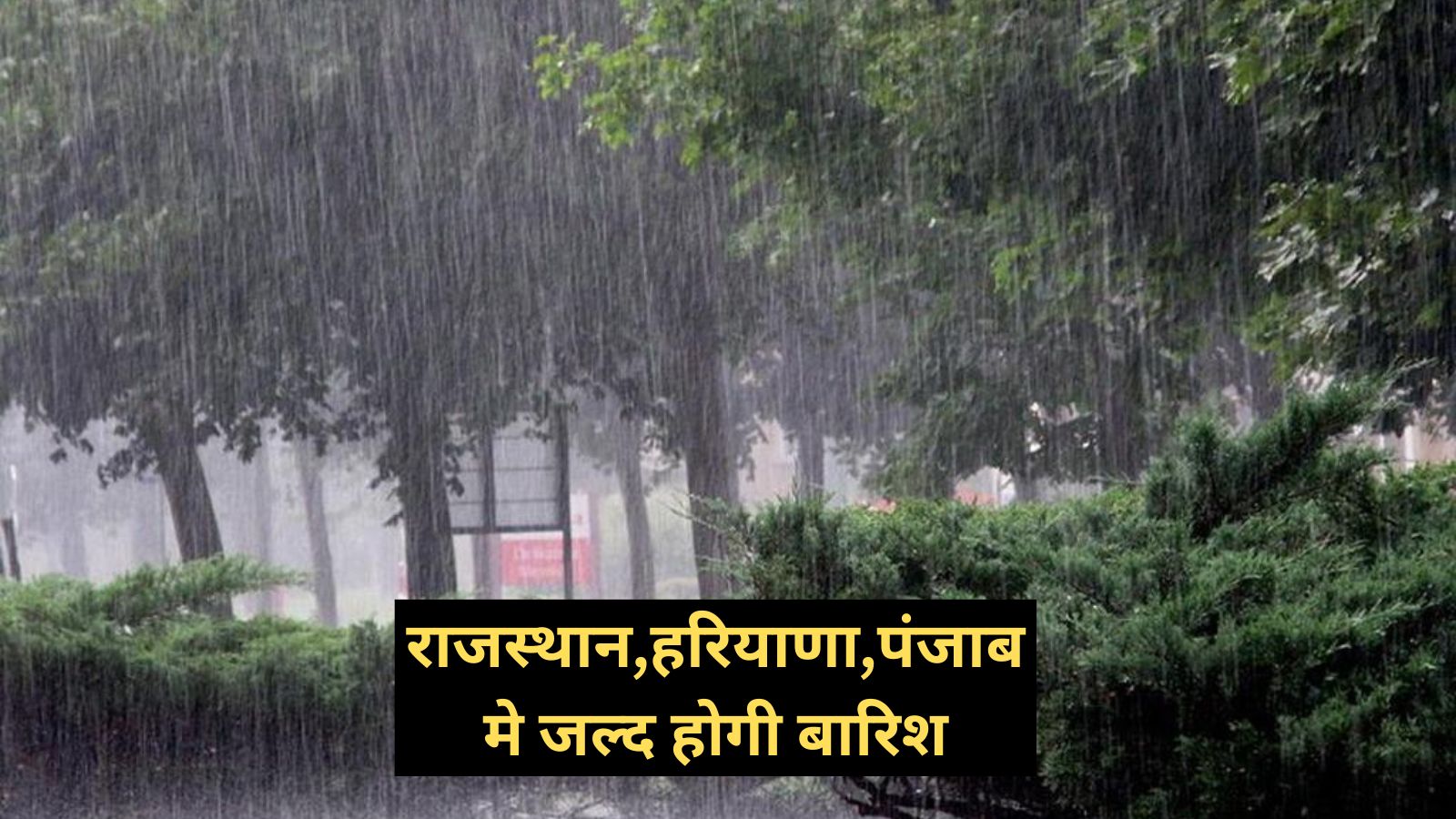 Weather Alert:राजस्थान,हरियाणा,पंजाब मे जल्द होगी बारिश, जानिए अपने शहर के मौसम का हाल