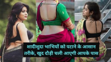 Chanakya Niti:शादीशुदा भाभियों को पटाने के आसान तरीके, खुद दौड़ी चली आएगी आपके पास