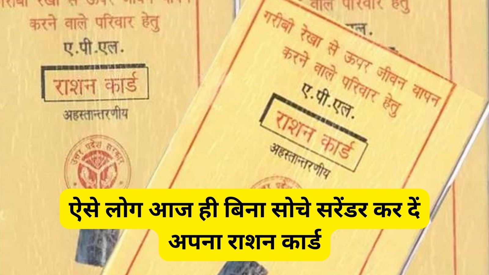 Ration Card Latest News