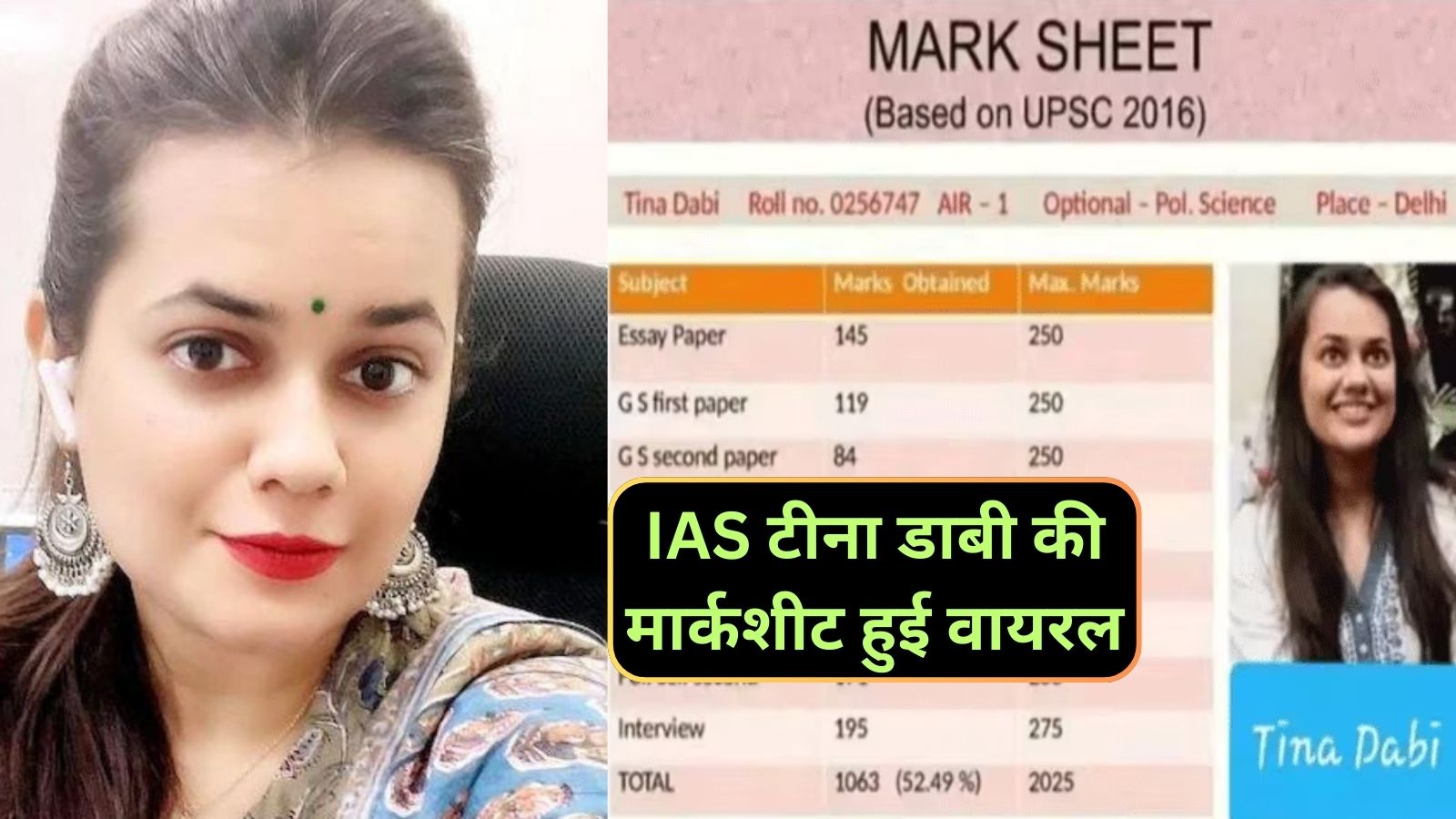 IAS Tina Dabi :IAS टीना डाबी की मार्कशीट हुई वायरल,आप भी देखें मार्कशीट