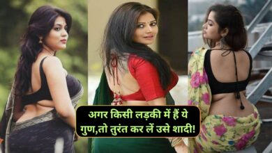 Chanakya Niti :अगर किसी लड़की में हैं ये गुण,तो तुरंत कर लें उसे शादी!