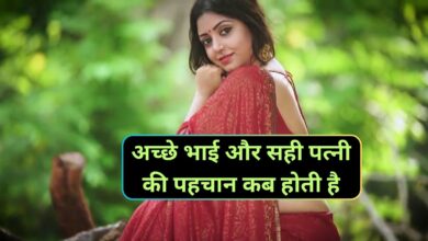 Chanakya Niti: अच्छे भाई और सही पत्नी की पहचान कब होती है? आप भी जान लें ये बात