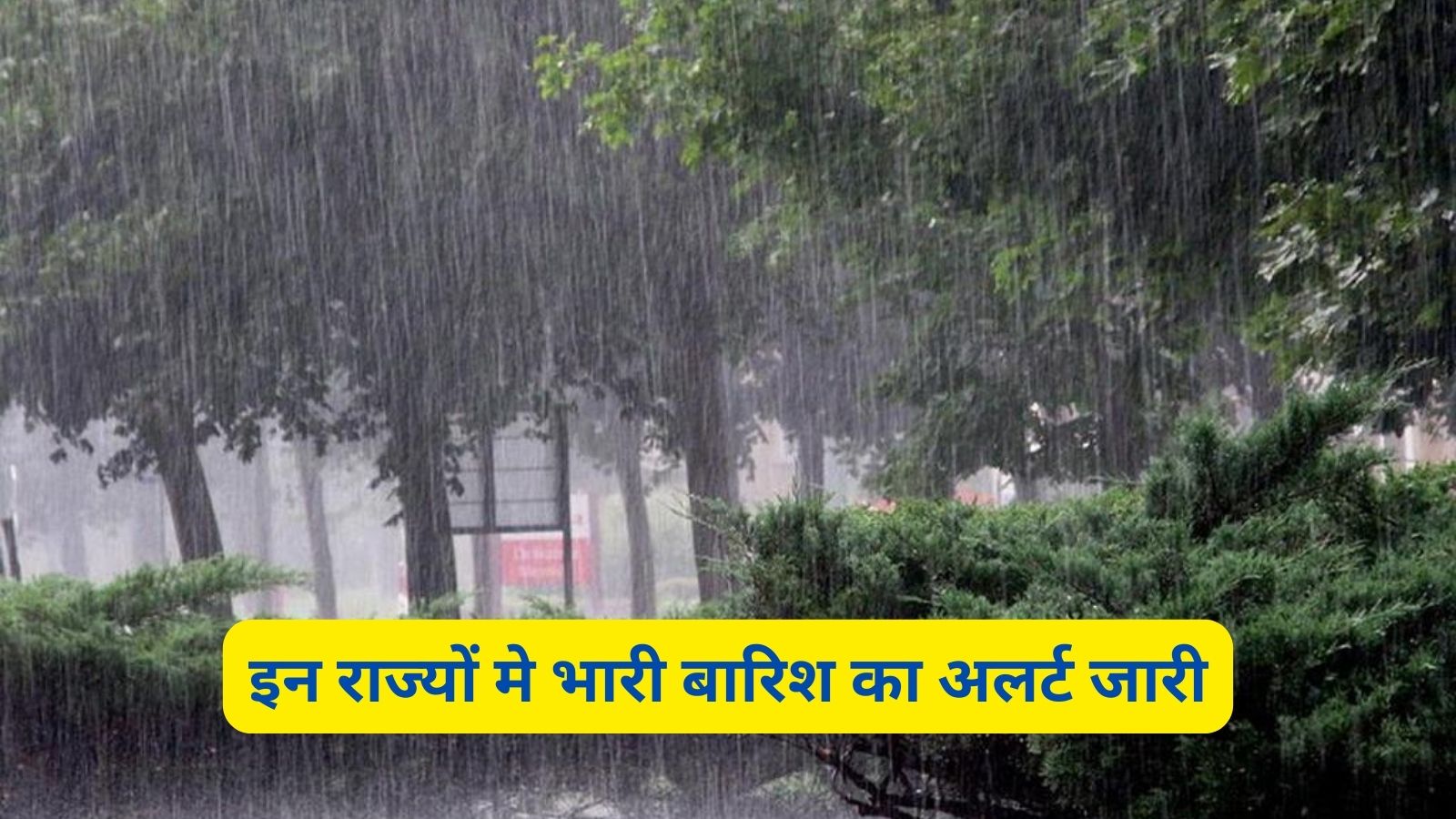 Weather Update: इन राज्यों मे भारी बारिश का अलर्ट जारी,जानिए अपने राज्य के मौसम का हाल