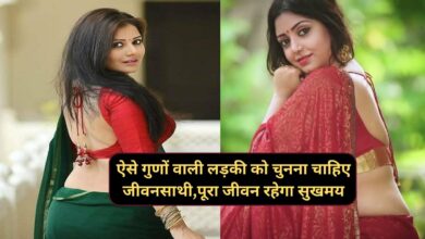 Chanakya Niti:ऐसे गुणों वाली लड़की को चुनना चाहिए जीवनसाथी,पूरा जीवन रहेगा सुखमय