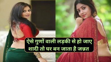 Chanakya Niti: ऐसे गुणों वाली लड़की से हो जाए शादी तो घर बन जाता है जन्नत