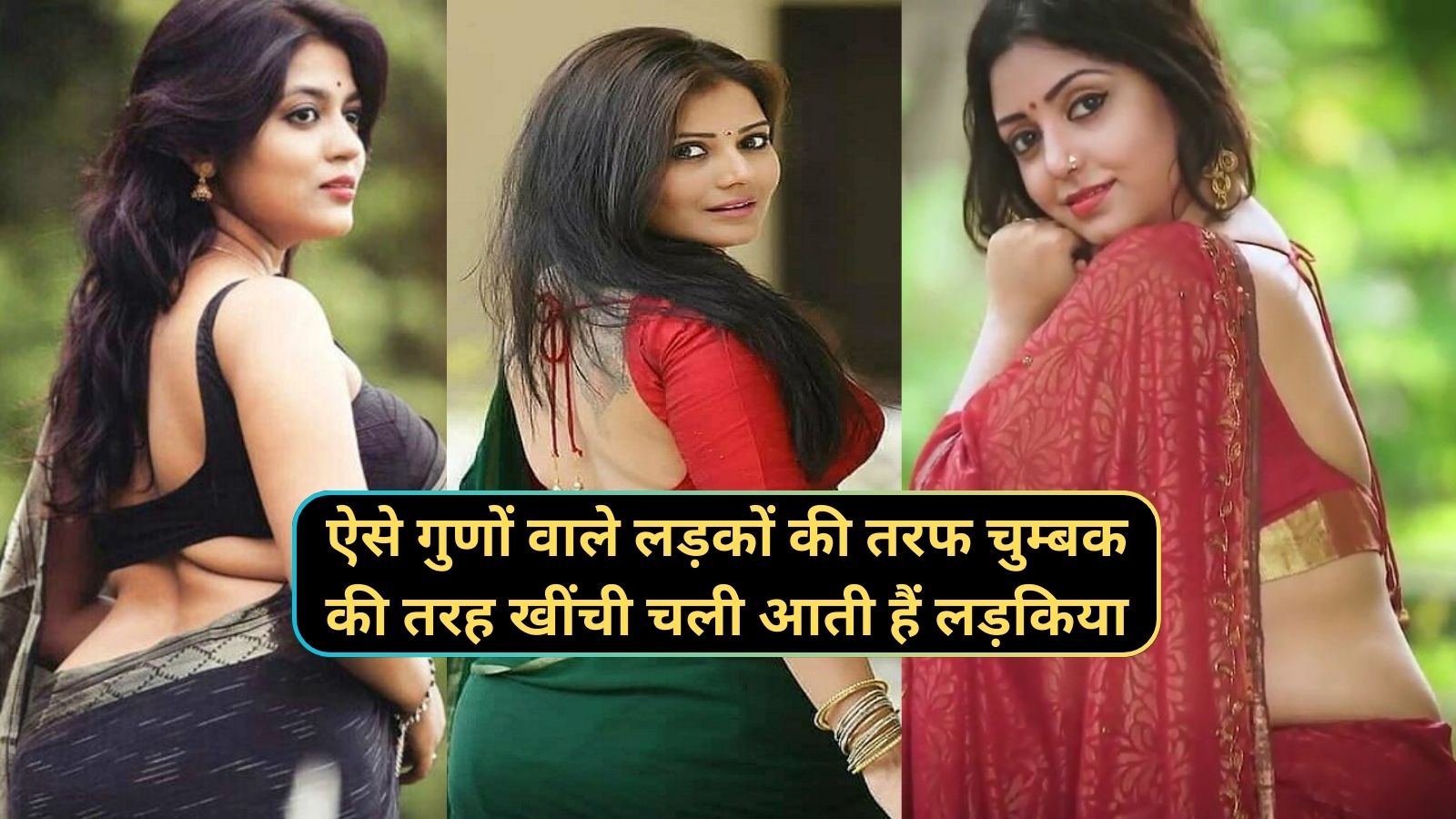 Chanakya Niti : ऐसे गुणों वाले लड़कों की तरफ चुम्बक की तरह खींची चली आती हैं लड़किया,बनाना चाहती है अपना जीवनसाथी