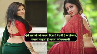 Chanakya Niti:ऐसे लड़कों को अपना दिल दे बैठती हैं लड़किया,बनाना चाहती है अपना जीवनसाथी