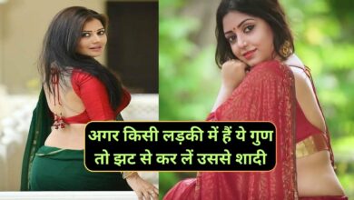 Chanakya Niti :अगर किसी लड़की में हैं ये गुण तो झट से कर लें उससे शादी