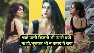 Chanakya Niti: चाहे पत्नी कितनी भी प्यारी क्यों ना हो,भूलकर भी न बताएं ये राज