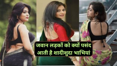 Chanakya Niti:जवान लड़कों को क्यों पसंद आती है शादीशुदा भाभियां,एक सर्वे से हुआ चौंकाने वाला बड़ा खुलासा