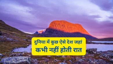Sun Never Sets Country:दुनिया में कुछ ऐसे देश जहां कभी नहीं होती रात,जानिए इन देशों के बारे मे रोचक बाते