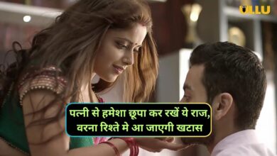 Chanakya Niti:पत्नी से हमेशा छूपा कर रखें ये राज,वरना रिश्ते मे आ जाएगी खटास