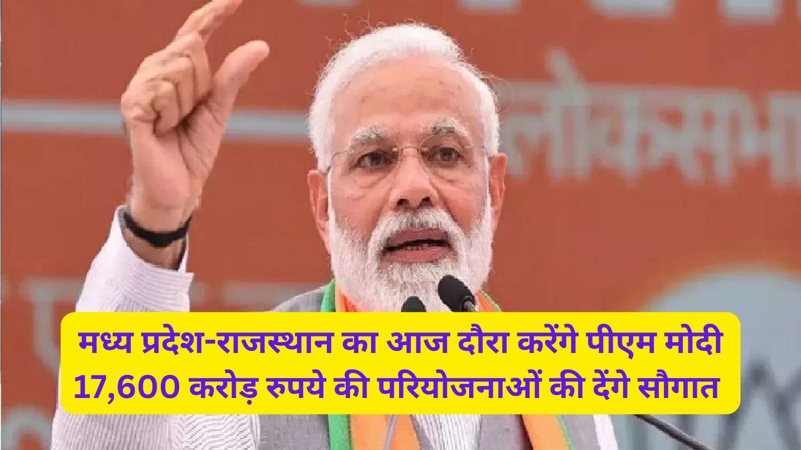 PM Modi: मध्य प्रदेश-राजस्थान का आज दौरा करेंगे पीएम मोदी,17,600 करोड़ रुपये की परियोजनाओं की देंगे सौगात