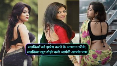 Chanakya Niti: लड़कियों को इम्प्रेस करने के आसान तरीके,लड़किया खुद दौड़ी चली आयेगी आपके पास