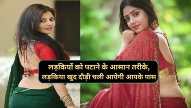 Chanakya Niti:लड़कियों को पटाने के आसान तरीके,लड़किया खुद दौड़ी चली आयेगी आपके पास