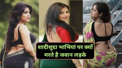 Chanakya Niti:शादीशुदा भाभियां पर क्यों मरते है जवान लड़के,जानिए क्या है इसके पीछे की वजह ?