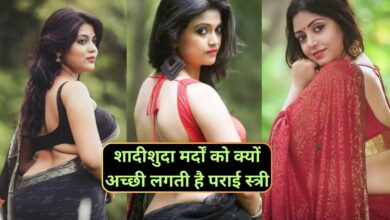 Chanakya Niti: शादीशुदा मर्दों को क्यों अच्छी लगती है पराई स्त्री,जानिए क्‍या है इसके पीछे की वजह